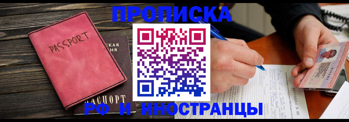 прописка для кредита в Чехове