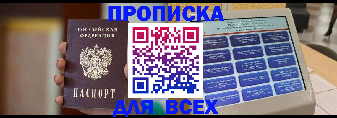 временная регистрация купить в Чехове